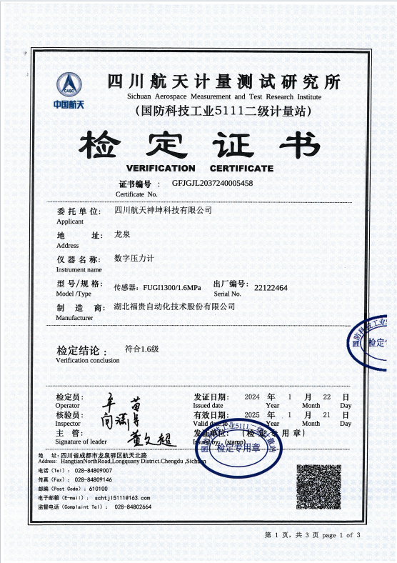 Verification Certificate for Digital Pressure Gauge (FUGI1300/1.6MPa) - Sichuan Aerospace Institute
