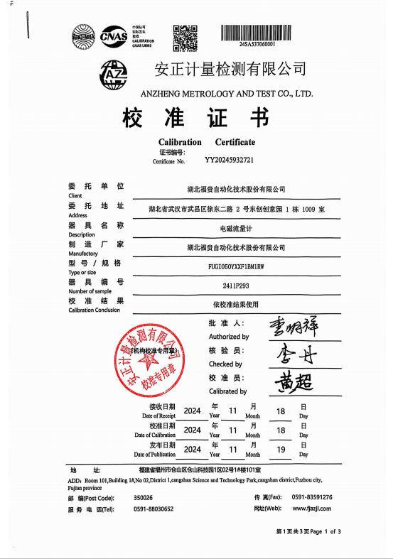 Calibration Certificate for Electromagnetic Flowmeter (FUGI Series) - Anzheng Metrology