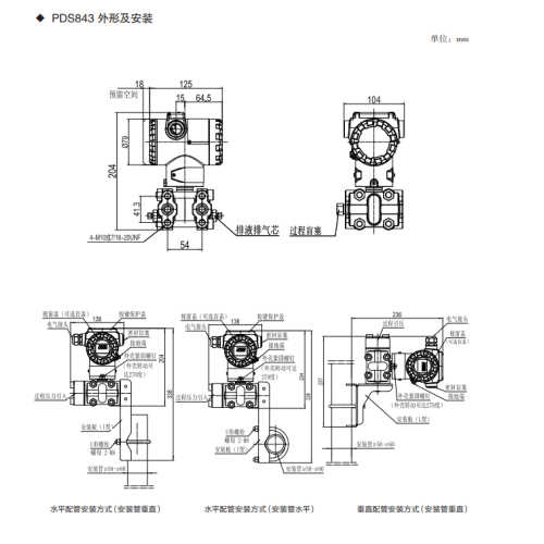 PDS843 Smart Differential Pressure Transmitter for Flow and Level Measurement with HART and Explosion Proof Certification